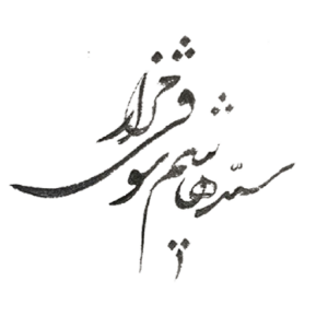 وب سایت شخصی سید هاشم شوقی مزار